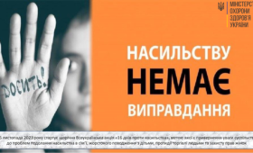 Щодо проведення в області Всеукраїнської кампанії «16 днів проти насильства»