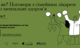 Послуги з ментального здоров’я можна отримати безоплатно у сімейного лікаря