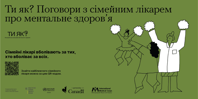 Послуги з ментального здоров’я можна отримати безоплатно у сімейного лікаря