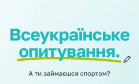 Долучайтеся до опитування!