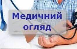Надання послуг з проведення передрейсових медичних оглядів водіїв транспортних засобів
