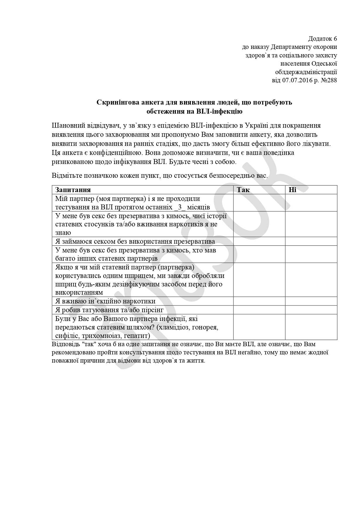 Пропонуємо перевірити себе. У разі більше 4 "ТАК" зверніться до свого сімейного лікаря.