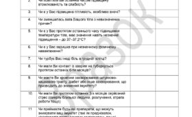 Пропонуємо перевірити себе. У разі більше 4 "ТАК" зверніться до свого сімейного лікаря.
