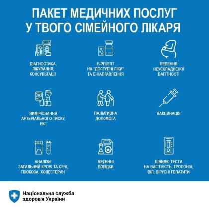 У нас ви можете отримати послуги : за пакетом НСЗУ