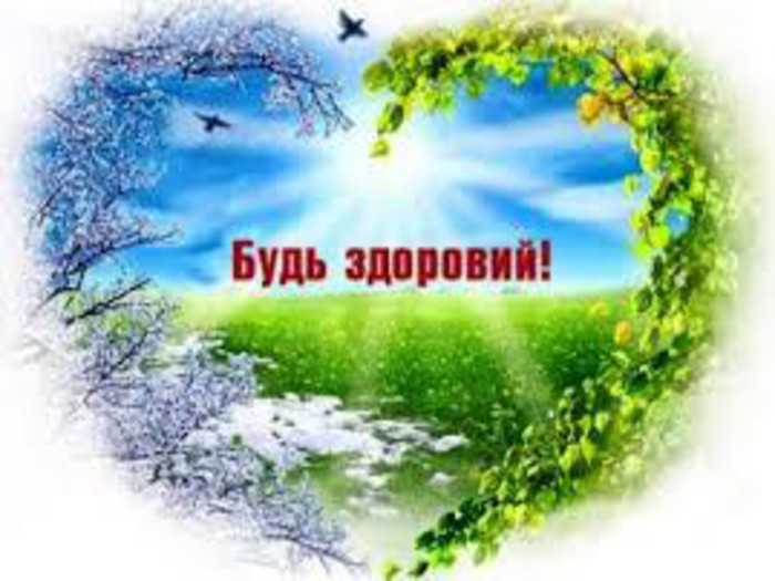 Що таке здоров’я?