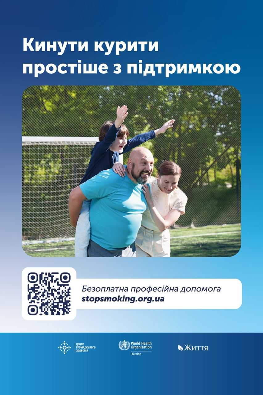 Хочеш кинути курити?