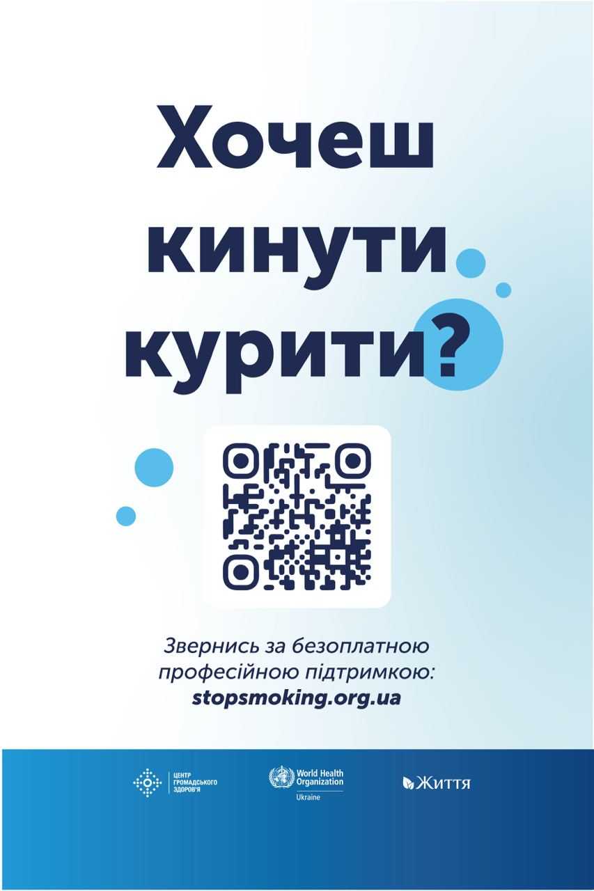 Хочеш кинути курити?