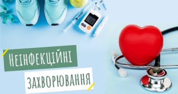 Опитувальник : неінфекційні захворювання