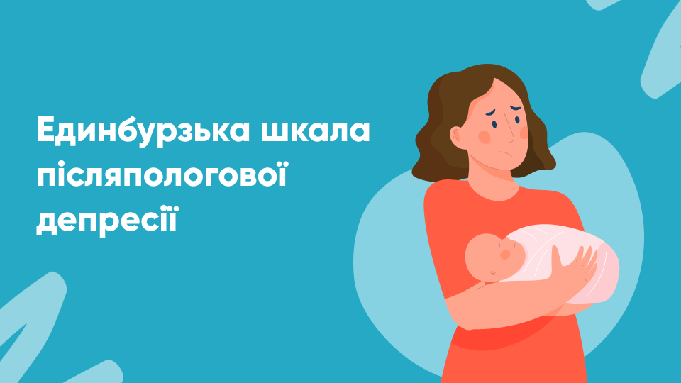 Для жінок що недавно стали мамами, пройдіть опитувальник