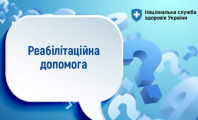 Як внутрішньо переміщеним особам отримати реабілітаційну допомогу в амбулаторних умовах