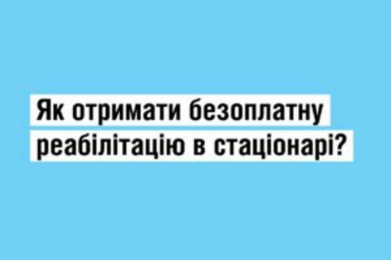 Як внутрішньо переміщеним особам отримати реабілітаційну допомогу в стаціонарних умовах
