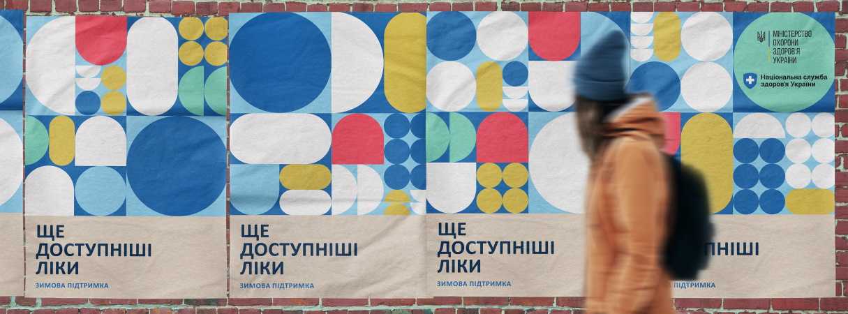 Зимова підтримка: ще більш доступні ліки