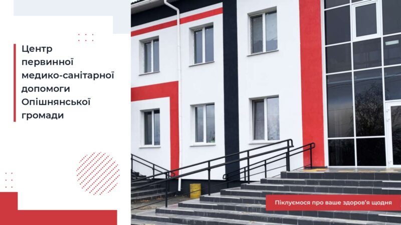 Опішнянський ЦПМСД_page-0001
