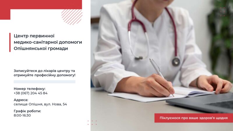 Опішнянський ЦПМСД_page-0008