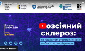 Розсіяний склероз: як пацієнтам отримати якісне та безоплатне лікування?