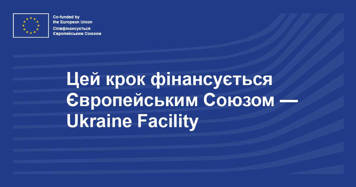 Фінансується Європейським Союзом