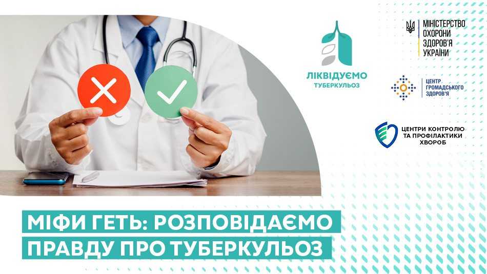 Березень — місяць подолання туберкульозу