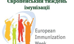 Проведення Європейського тижня імунізації-2025