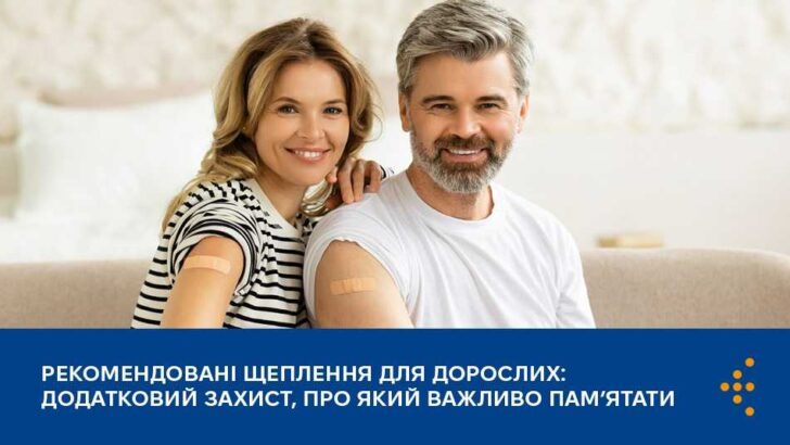 Рекомендовані щеплення для дорослих: додатковий захист, про який важливо памʼятати