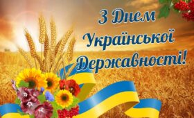 15 ЛИПНЯ – ДЕНЬ УКРАЇНСЬКОЇ ДЕРЖАВНОСТІ