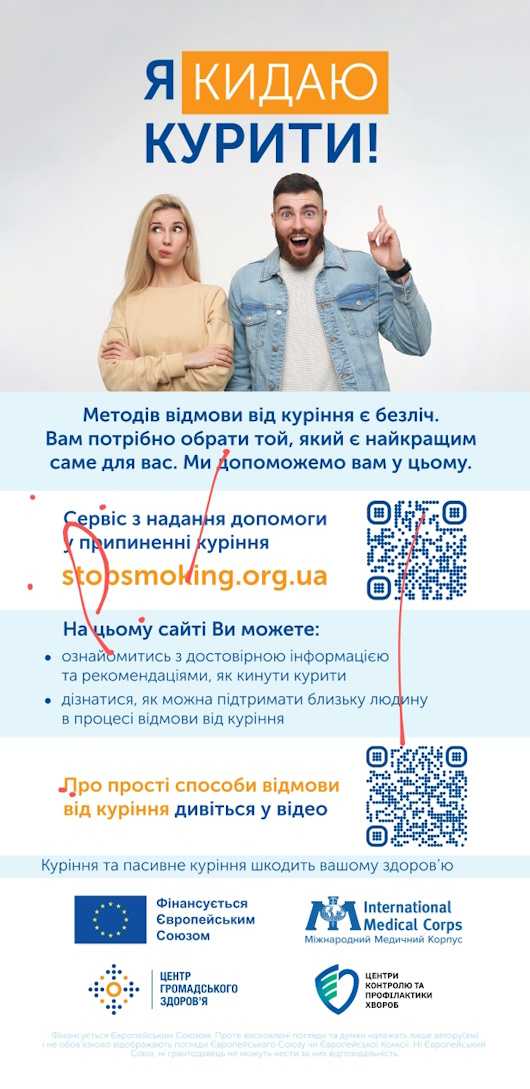 Я кидаю курити!