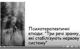 Етюди. Три речі зранку, які стабілізують нервову систему