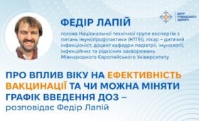Про вплив віку на ефективність вакцинації та чи можна міняти графік введення доз