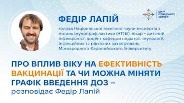 Про вплив віку на ефективність вакцинації та чи можна міняти графік введення доз