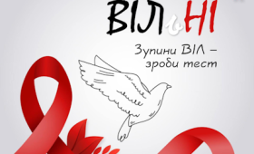 Стаття до 1 грудня – Всесвітнього дня боротьби зі СНІДом з точки зору сімейного лікаря