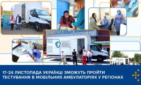 Міжнародний тиждень тестування проходитиме з 17 до 25 листопада