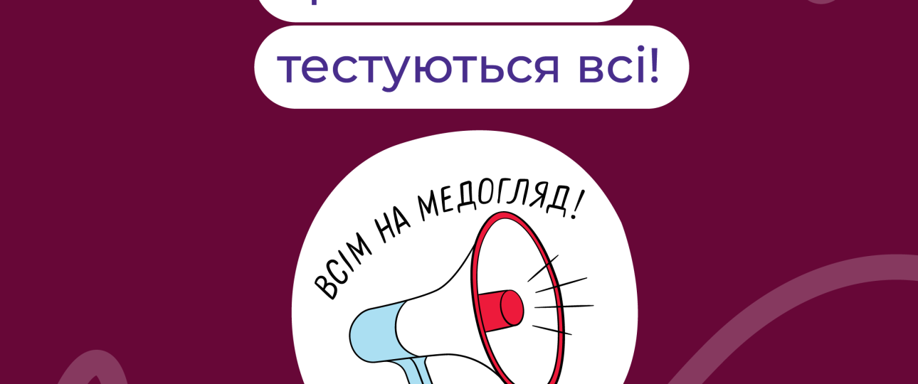 Пам'ятка щодо лікування та профілактики ВІЛ-ІНФЕКЦІЇ