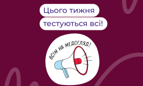 Пам'ятка щодо лікування та профілактики ВІЛ-ІНФЕКЦІЇ