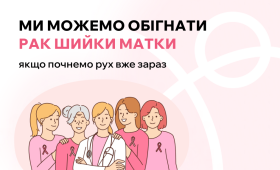 Рак шийки матки: симптоми, діагностика та фактори ризику
