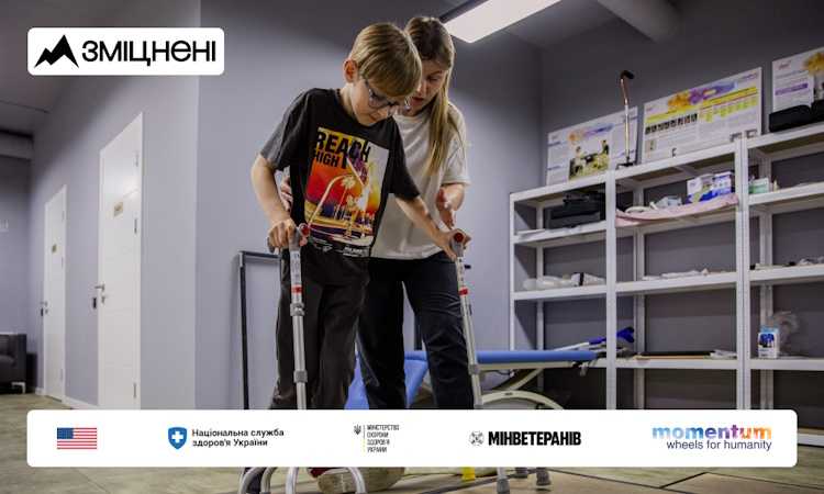 В Україні стартувала комунікаційна кампанія «Зміцнені» про безоплатну реабілітацію