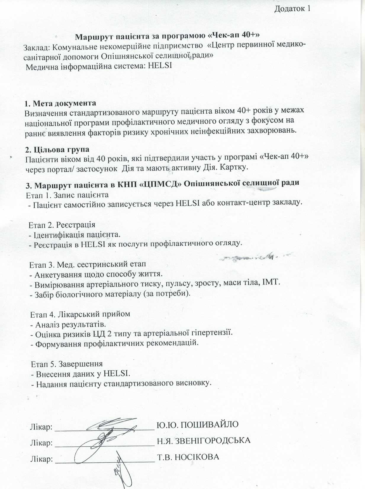 Маршрут пацієнта за програмою "Чек-ап 40+"