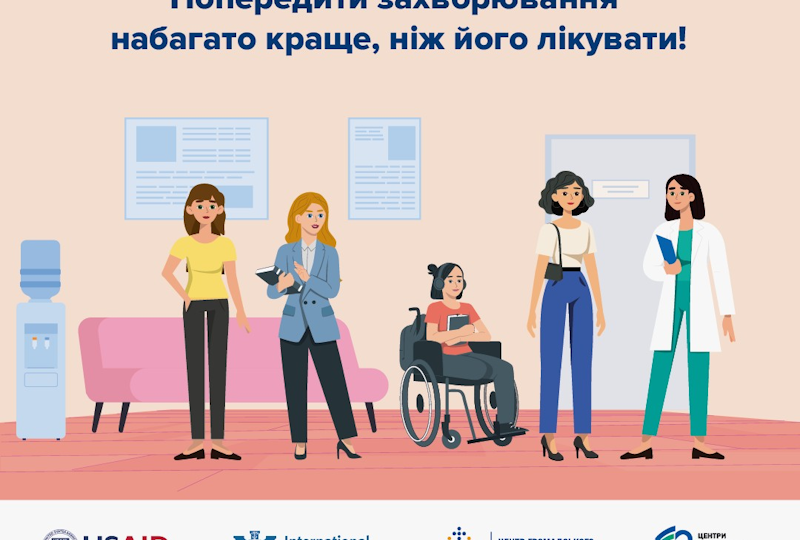 Попередити захворювання набато краще, ніж його лікувати