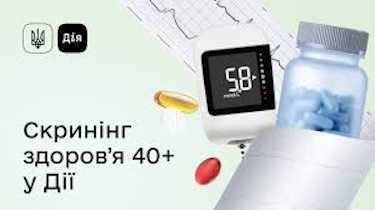 Маршрут пацієнта за програмою "Чек-ап 40+"