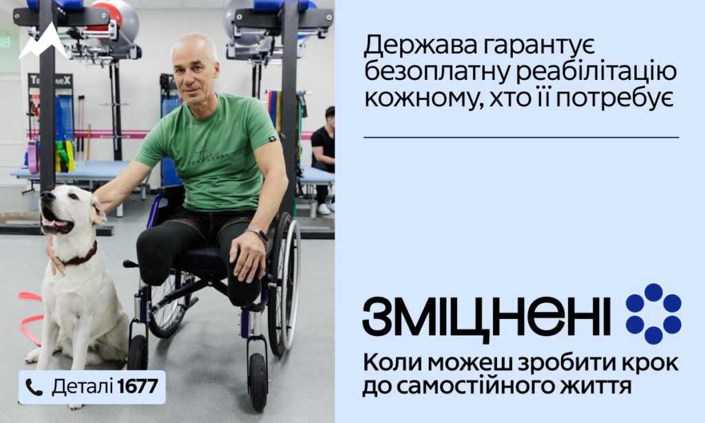 Реабілітація — це…