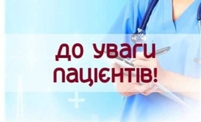 Лікар УЗД Пошивайло Юлія Юріївна з 09.02.2026 по 13.02.2026 буде відсутня