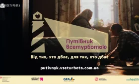 Путівник для доглядальників