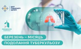 Туберкульоз