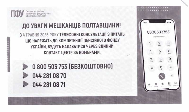 До уваги мешканців Полтавщини! До уваги мешканців Полтавщини!