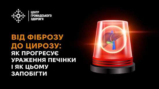 Від фіброзу до цирозу: як прогресує ураження печінки і як цьому запобігти Від фіброзу до цирозу: як прогресує ураження печінки і як цьому запобігти
