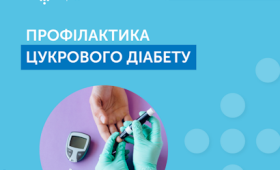 Контроль маси тіла – важливий крок у профілактиці цукрового діабету та артеріальної гіпертензії