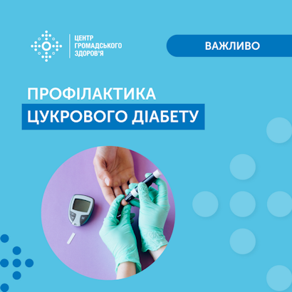 Контроль маси тіла – важливий крок у профілактиці цукрового діабету та артеріальної гіпертензії Контроль маси тіла – важливий крок у профілактиці цукрового діабету та артеріальної гіпертензії