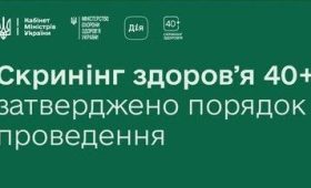 Деякі питання проведення скринінгів здоров’я для осіб віком від 40 років