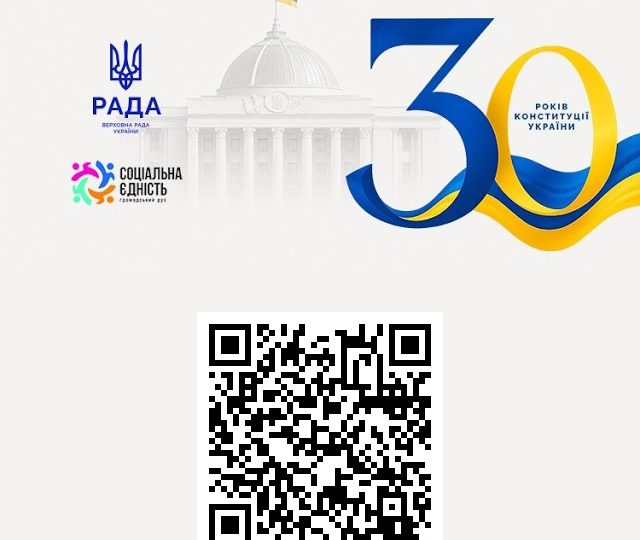 У 2026 році Україна відзначає 30-ту річницю ухвалення Основного Закону У 2026 році Україна відзначає 30-ту річницю ухвалення Основного Закону
