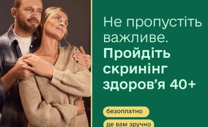 Умови повернення коштів Послуга «Скринінг 40+»
