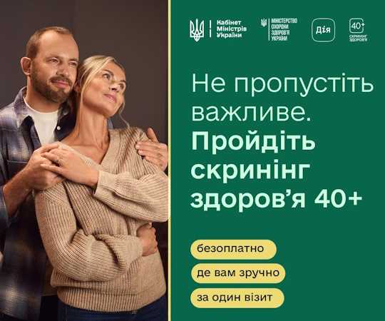 Умови повернення коштів Послуга «Скринінг 40+» Умови повернення коштів Послуга «Скринінг 40+»