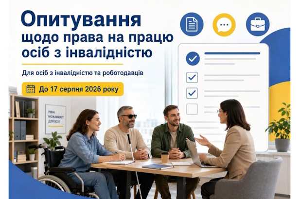 Опитування Уповноваженого Верховної Ради України з прав людини серед осіб з інвалідністю щодо реалізації права на працю